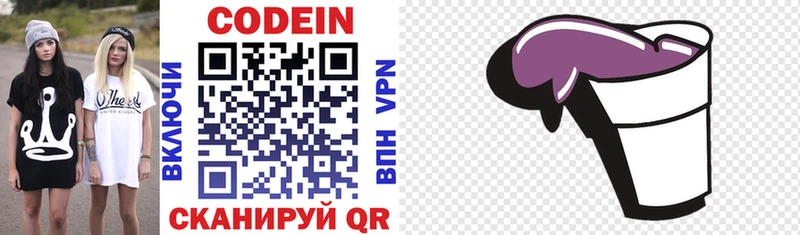 Codein Purple Drank  как найти наркотики  Змеиногорск 