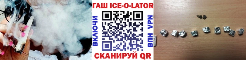 ГАШИШ Ice-O-Lator  OMG сайт  Змеиногорск 